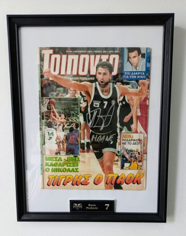 COLLECTABLE MAGASINE “TRIPONTO” OCTOBER 1995 FRAMED 30*40 WITH A NAMEPLATE  AND SIGNED BY THE LEGEND OF PAOK B.C BANE PRELEVIC - Image 2